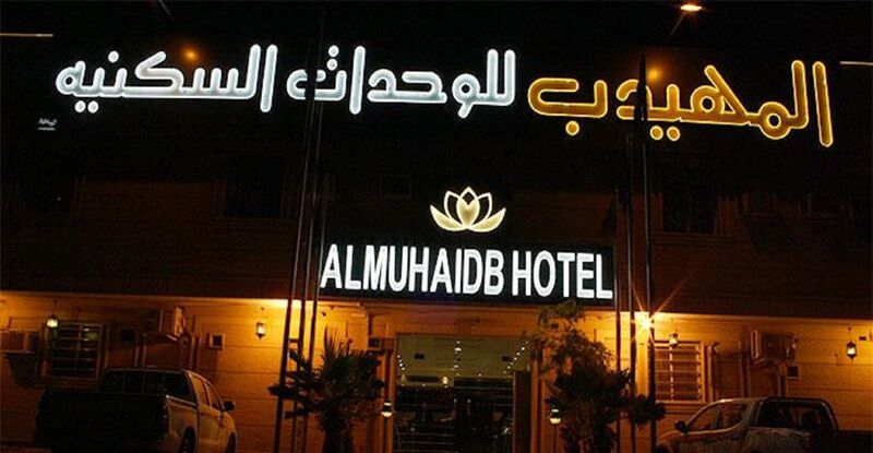 Al Muhaidb Al Nadwa Riad Exterior foto